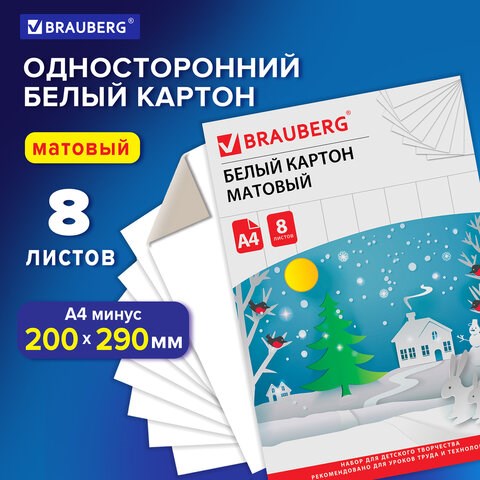 Картон белый А4 немелованный (матовый), 8 листов, в папке, BRAUBERG, 200х290 мм, Сказочный домик, 129903 129903 - фото 324679