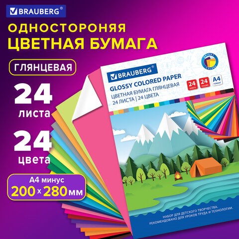 Цветная бумага А4 мелованная (глянцевая), 24 листа 24 цвета, на скобе, BRAUBERG, 200х280 мм, Путешествие, 129929 129929 - фото 324689