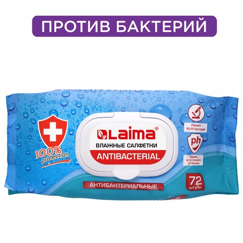 Салфетки влажные 72 шт., АНТИБАКТЕРИАЛЬНЫЕ с пластиковым клапаном, LAIMA Antibacterial, 129997 129997 - фото 324691