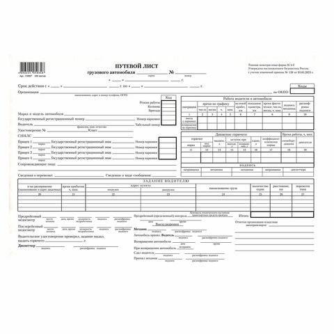 Бланк бухгалтерский типографский "Путевой лист грузового автомобиля без талона", (200х272 мм), СКЛЕЙКА 100 шт., 130007 130007