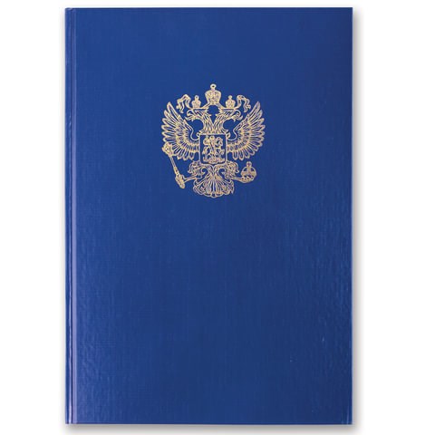 Книга учета 96 л., клетка, твердая, бумвинил, офсет, герб, А4 (200х290 мм), BRAUBERG, синяя, 130141 130141 - фото 324738