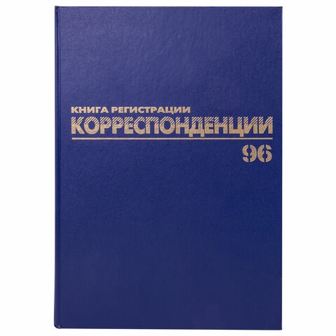 Журнал регистрации корреспонденции, 96 л., бумвинил, блок офсет, А4 (200х290 мм), BRAUBERG, 130149 130149 - фото 324746