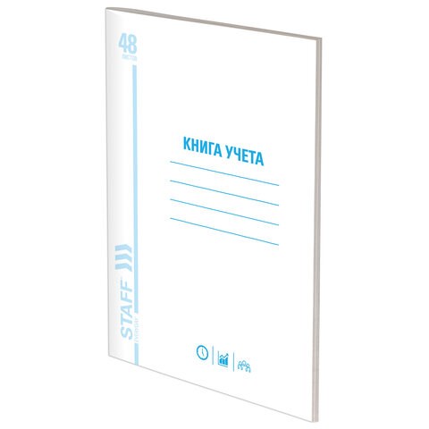Книга учета 48 л., пустографка, обложка из мелованного картона, блок офсет, (А4 200х290 мм), STAFF, 130212 130212 - фото 324778