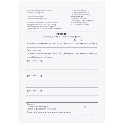 Бланк медицинский рецептурный СТАРОГО ОБРАЗЦА, форма 107-1/у, А5, 135х195 мм, СКЛЕЙКА, 100 штук, офсет, STAFF, 130273 130273 - фото 324818
