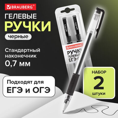 Ручки гелевые ДЛЯ ЕГЭ с грипом, ЧЕРНЫЕ, НАБОР 2 штуки, BRAUBERG, узел 0,7 мм, линия письма 0,4 мм, блистер, 142708 142708 - фото 325127