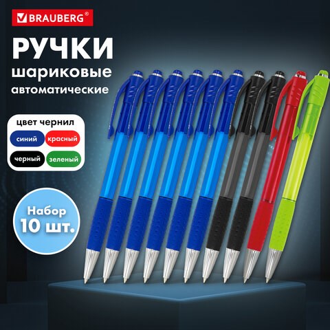 Ручки шариковые автоматические с грипом "НАБОР MULTICOLOR" BRAUBERG "SUPER", 10 шт. (6 синих, 2 черных, 1 красная, 1 зеленая), 143381 143381 - фото 325242