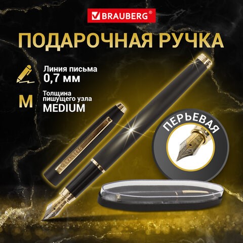 Ручка подарочная перьевая BRAUBERG "Brioso", СИНЯЯ, корпус черный с золотистыми деталями, 143467 143467 - фото 325279