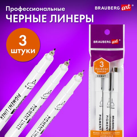 Капиллярные ручки линеры для рисования 3 шт., черные, 0,3/0,4/0,8 мм, BRAUBERG ART DEBUT, 143939. 143939 - фото 325529