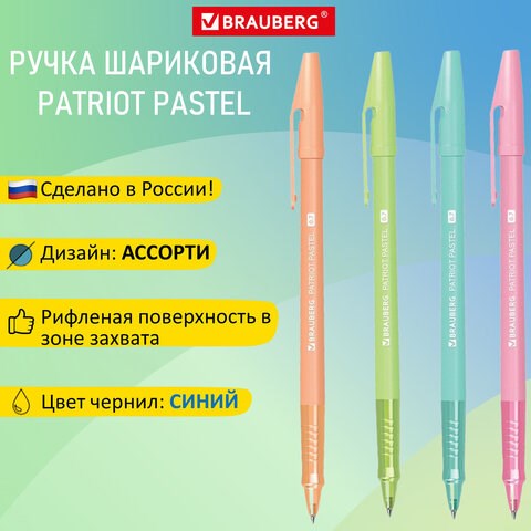 Ручка шариковая РОССИЯ PATRIOT PASTEL, СИНЯЯ, корпус ассорти, 0,7 мм, линия письма 0,35 мм, BRAUBERG, 143967 143967 - фото 325550