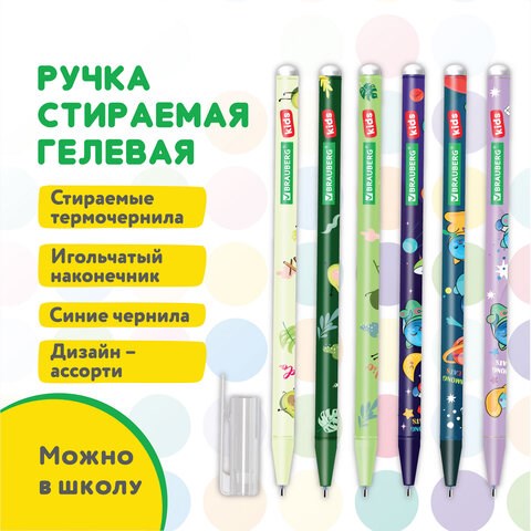 Ручка стираемая гелевая BRAUBERG KIDS MIX, СИНЯЯ, корпус ассорти, игольчатый наконечник 0,5 мм, линия 0,35 мм, 144101 144101 - фото 325603