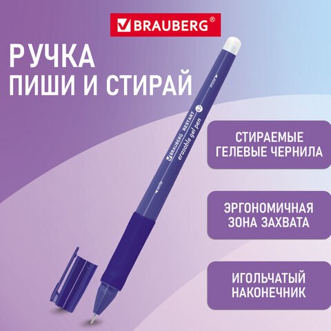 Ручка стираемая гелевая с эргономичным грипом BRAUBERG RESTART, СИНЯЯ, игольчатый пишущий узел 0,7 мм, линия письма 0,35 мм, 144102 144102 - фото 325604