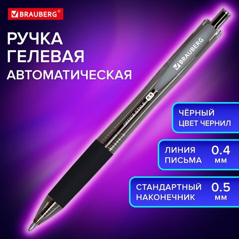 Ручка гелевая автоматическая с грипом BRAUBERG OFFICE STYLE, ЧЕРНАЯ, линия 0,4 мм, 144123 144123 - фото 325621