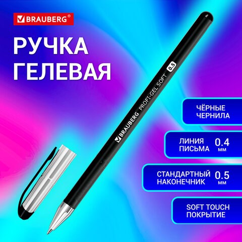 Ручка гелевая BRAUBERG "Profi-Gel SOFT", ЧЕРНАЯ, линия письма 0,4 мм, стандартный наконечник 0,5 мм, прорезиненный корпус SOFT-TOUCH, 144129 144129 - фото 325627