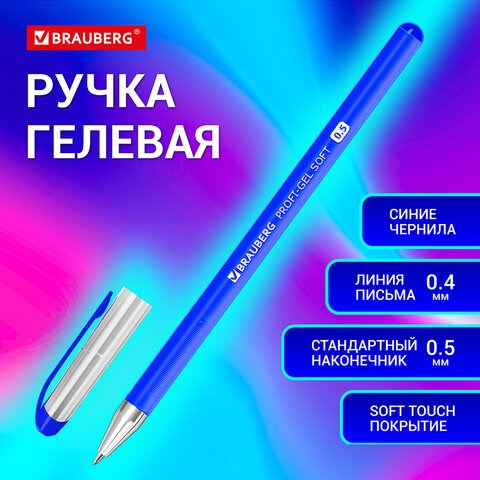 Ручка гелевая BRAUBERG Profi-Gel SOFT, СИНЯЯ, линия письма 0,4 мм, стандартный наконечник 0,5 мм, прорезиненный корпус SOFT-TOUCH, 144130 144130 - фото 325628
