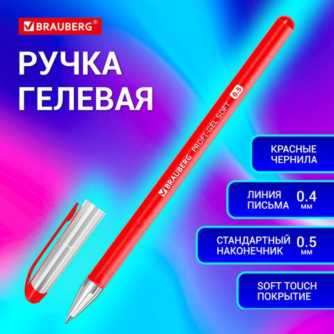 Ручка гелевая BRAUBERG Profi-Gel SOFT, КРАСНАЯ, линия письма 0,4 мм, стандартный наконечник 0,5 мм, прорезиненный корпус SOFT-TOUCH, 144131 144131 - фото 325629