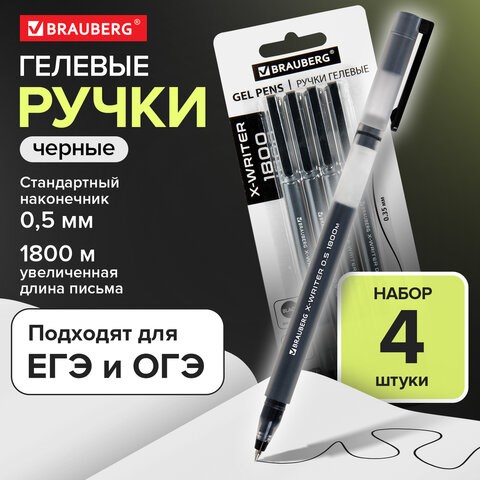 Ручки гелевые BRAUBERG X-WRITER 1800, УВЕЛИЧЕННАЯ ДЛИНА ПИСЬМА 1 800 м, ЧЕРНЫЕ, НАБОР 4 ШТУКИ, стандартный узел 0,5 мм, 144136 144136 - фото 325633