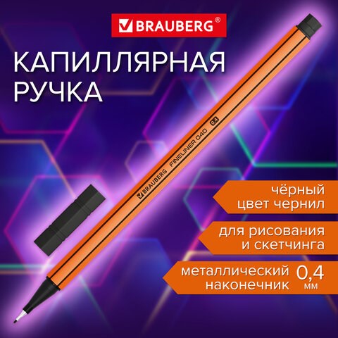 Ручка капиллярная (линер) ЧЕРНАЯ, BRAUBERG FINE 040, шестигранная, линия письма 0,4 мм, 144139 144139