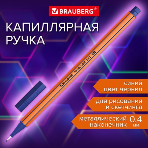 Ручка капиллярная (линер) СИНЯЯ, BRAUBERG "FINE 040", шестигранная, линия письма 0,4 мм, 144140 144140