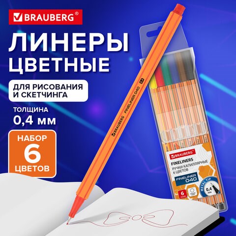 Ручки капиллярные (линеры) 6 ЦВЕТОВ, BRAUBERG "FINE 040", шестигранные, линия 0,4 мм, 144141 144141