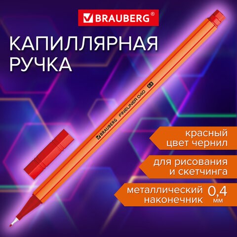 Ручка капиллярная (линер) КРАСНАЯ, BRAUBERG "FINE 040", шестигранная, линия письма 0,4 мм, 144142 144142 - фото 325637