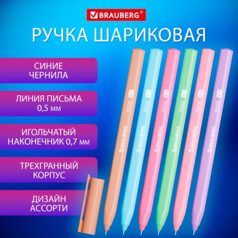 Ручка шариковая BRAUBERG TRIOS, СИНЯЯ, трехгранная, ассорти, игольчатый узел 0,7 мм, линия письма 0,5 мм, 144153 144153 - фото 325647
