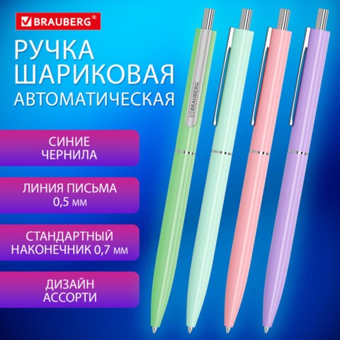 Ручка шариковая автоматическая BRAUBERG X17 PASTEL, СИНЯЯ, стандартный узел 0,7 мм, линия письма 0,5 мм, 144155 144155 - фото 325649