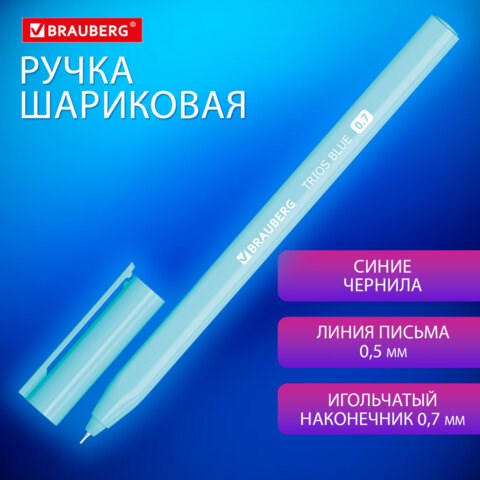 Ручка шариковая BRAUBERG TRIOS BLUE, СИНЯЯ, трехгранная, корпус голубой, игольчатый узел 0,7 мм, линия 0,5 мм, 144158 144158 - фото 325652