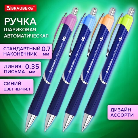 Ручка шариковая автоматическая с грипом BRAUBERG DELTA CLIP, СИНЯЯ, ассорти, узел 0,7 мм, линия письма 0,35 мм,144201 144201 - фото 325662