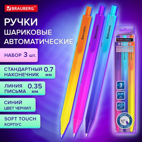 Ручки шариковые автоматические BRAUBERG "Grade", НАБОР 3 ШТУКИ, СИНИЕ, soft-touch, пишущий узел 0,7 мм, линия письма 0,35 мм, 144206 144206 - фото 325667