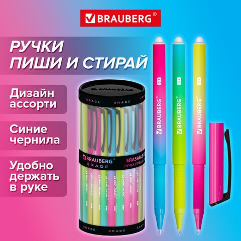 Ручка стираемая гелевая BRAUBERG Grade, СИНЯЯ, soft-touch, узел 0,7 мм, линия письма 0,5 мм, 144208 144208 - фото 325669