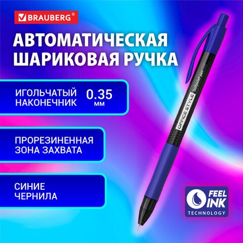 Ручка шариковая автоматическая с грипом BRAUBERG OFFICE STYLE, СИНЯЯ, игольчатый наконечник 0,7мм, линия 0,35мм, тонированный корпус, 144210 144210 - фото 325671