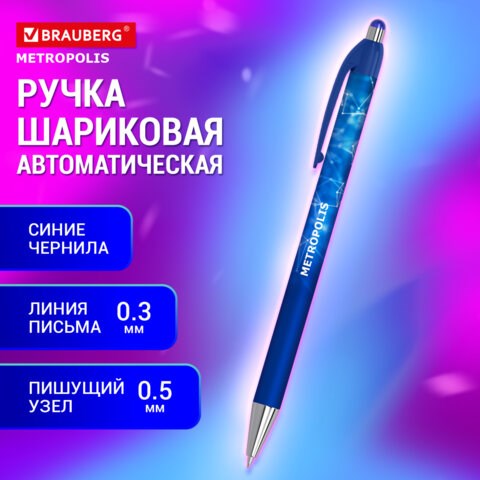 Ручка шариковая автоматическая BRAUBERG "Metropolis", СИНЯЯ, корпус синий, пишущий узел 0,5 мм, линия письма 0,3 мм, 144221 144221 - фото 325680