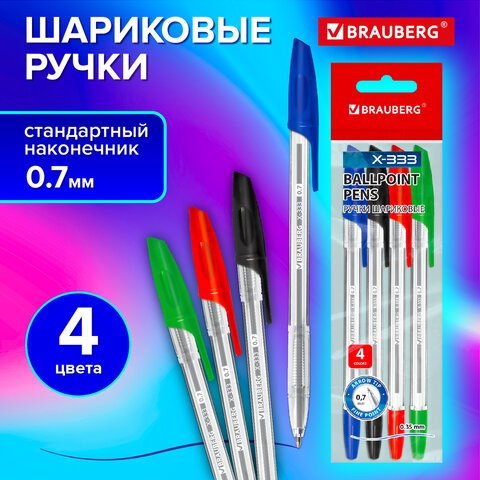 Ручки шариковые BRAUBERG "X-333", НАБОР 4 цвета, узел 0,7 мм, линия 0,35 мм, 144252 144252 - фото 325692