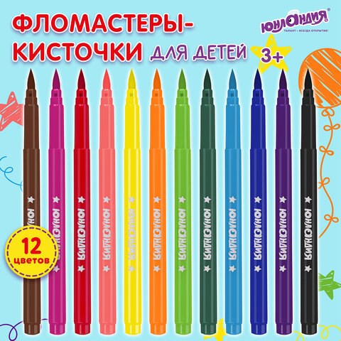 Фломастеры с кистью ЮНЛАНДИЯ "ЮНЫЙ ВОЛШЕБНИК", 12 цветов, вентилируемый колпачок, 151430 151430 - фото 325888