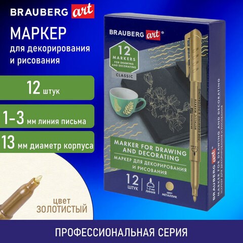 Маркер для декорирования и рисования ЗОЛОТИСТЫЙ BRAUBERG ART METALLIC, линия письма 1-3 мм, 152438 152438 - фото 326161