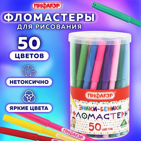 Фломастеры ПИФАГОР "ЭНИКИ-БЕНИКИ", 50 цветов, вентилируемый колпачок, 152455 152455 - фото 326176