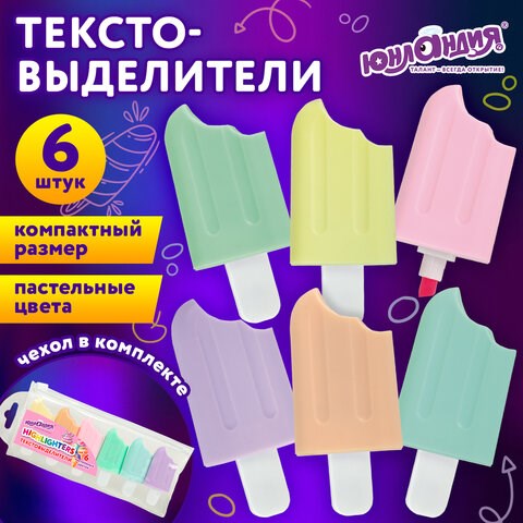 Набор текстовыделителей 6 ПАСТЕЛЬНЫХ ЦВЕТОВ, ЮНЛАНДИЯ "СЛАДКИЕ ИСТОРИИ", линия 1-5 мм, 152511 152511 - фото 326204