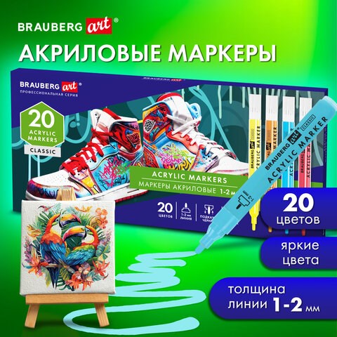 Маркеры акриловые для рисования и хобби, 20 ярких цветов, линия 1-2 мм, BRAUBERG ART CLASSIC, 152524 152524 - фото 326215