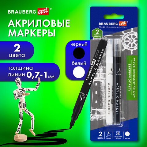 Маркеры акриловые для рисования и хобби, 2 цвета ЧЕРНЫЙ/БЕЛЫЙ, линия 0,7-1 мм, BRAUBERG ART, 152527 152527 - фото 326218