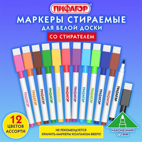 Маркеры стираемые 2 мм для белой доски и планера со стирателем НАБОР 12 ЦВЕТОВ, ПИФАГОР, 152565 152565 - фото 326252