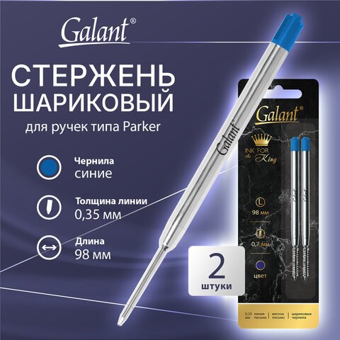 Стержень шариковый тип PARKER, СИНИЕ, КОМПЛЕКТ 2 ШТ., пишущий узел 0,7 мм, блистер, GALANT, 170387 170387 - фото 326333