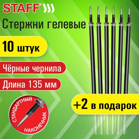Стержни гелевые STAFF, 135 мм, НАБОР 10 шт. + 2 шт. в ПОДАРОК, ЧЕРНЫЕ, стандартный наконечник, узел 0,5 мм, линия письма 0,35 мм, 170411 170411 - фото 326342