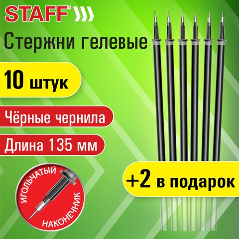 Стержни гелевые STAFF, 135 мм, НАБОР 10 шт. + 2 шт. в ПОДАРОК, ЧЕРНЫЕ, игольчатый узел 0,5 мм, линия письма 0,35 мм, 170413 170413 - фото 326344