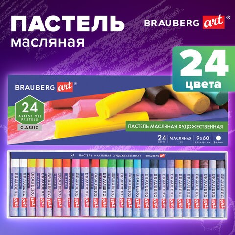 Пастель масляная художественная BRAUBERG ART CLASSIC, 24 цвета, круглое сечение, 181448 181448 - фото 326459