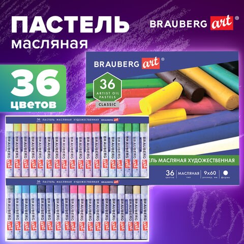Пастель масляная художественная BRAUBERG ART CLASSIC, 36 цветов, круглое сечение, 181449 181449 - фото 326460