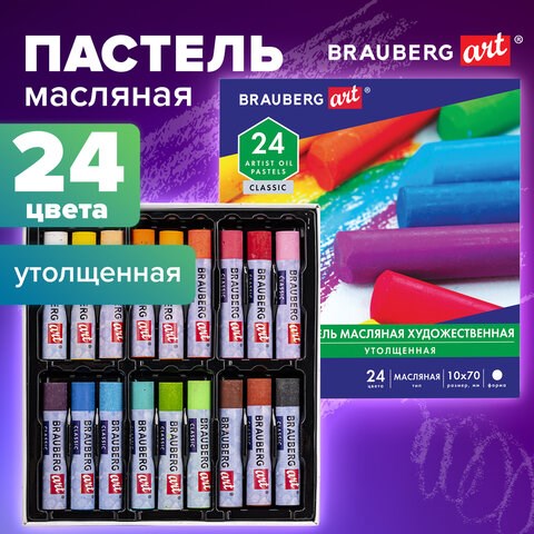 Пастель масляная художественная BRAUBERG ART CLASSIC, УТОЛЩЕННАЯ, 24 цвета, круглое сечение, 181452 181452 - фото 326462
