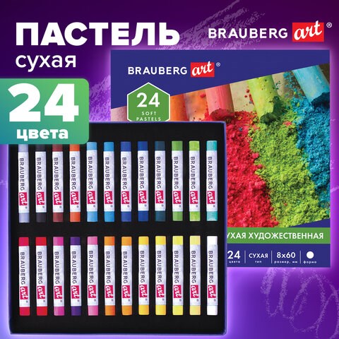 Пастель сухая художественная BRAUBERG ART CLASSIC, 24 цвета, круглое сечение, 181454 181454 - фото 326463