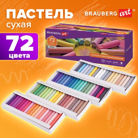 Пастель сухая художественная BRAUBERG ART DEBUT, 72 цвета, круглое сечение, 181463 181463 - фото 326472