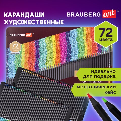 Карандаши цветные художественные BRAUBERG ART PREMIERE, НАБОР 72 цвета, 4 мм, металл кейс, 181693 181693 - фото 326520