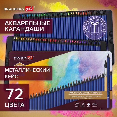 Карандаши художественные цветные акварельные, 72 цвета, 4 мм, металлический кейс, BRAUBERG ART PREMIERE, 181925 181925 - фото 326612